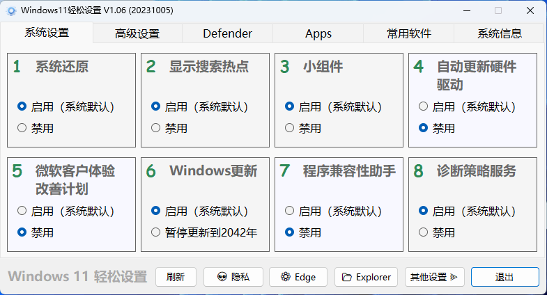 Windows11轻松设置v1.11绿色版|小鸡网赚博客