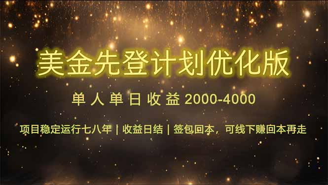 （14802期）连续7-8年创单日收益冠军项目，日收益$600-1200|小鸡网赚博客