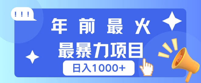 年前最火最暴力项目，引流+变现双重操作，日入多张|小鸡网赚博客