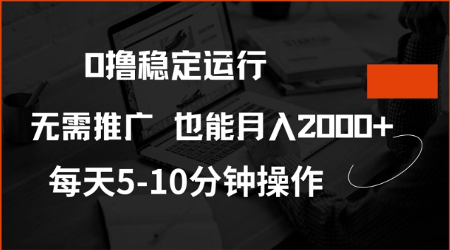 0撸稳定运行，注册即送价值20股权，每天观看15个广告即可，不推广也能月入2k【揭秘】|小鸡网赚博客