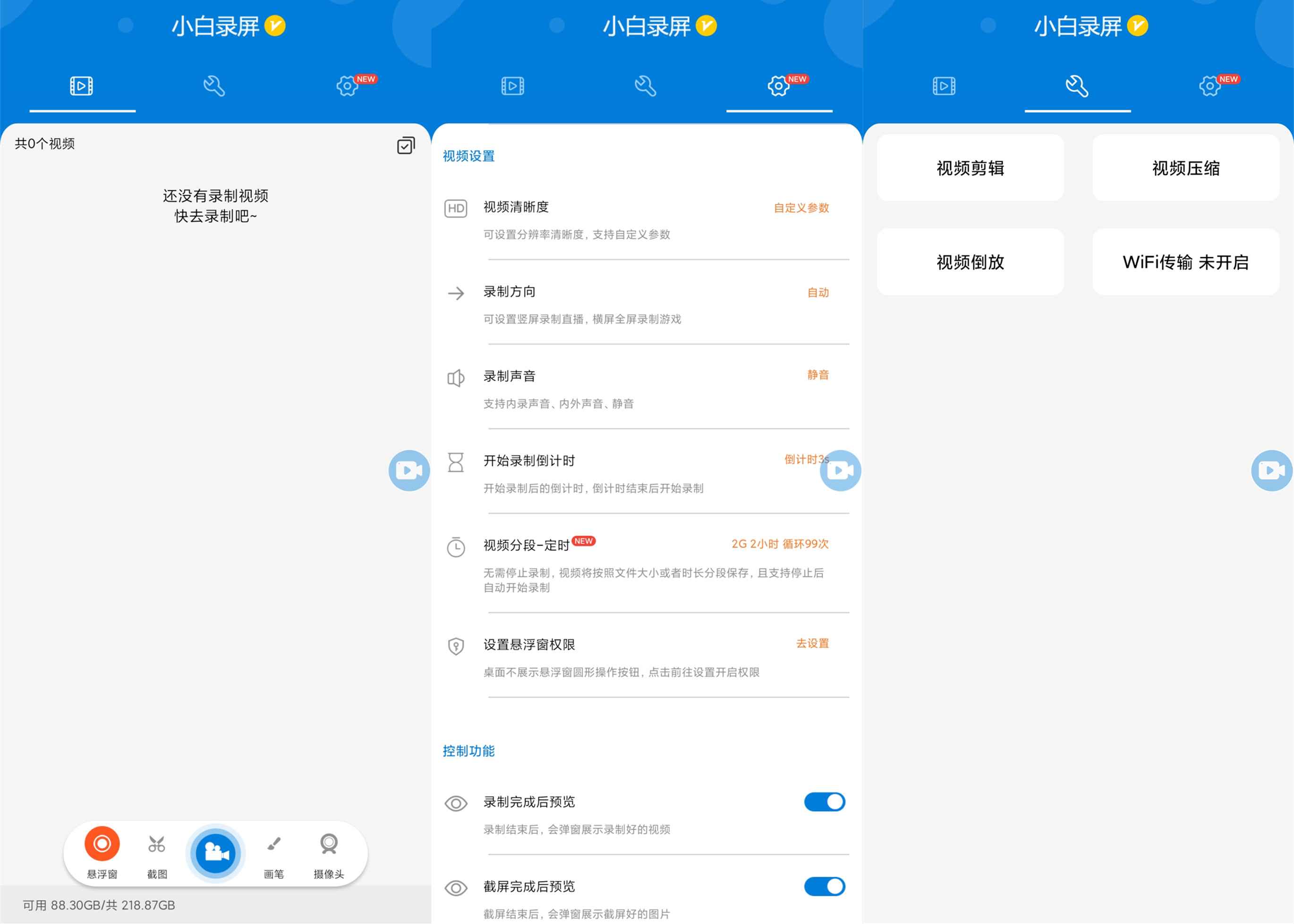 安卓小白录屏v2.3.8.0高级版|小鸡网赚博客