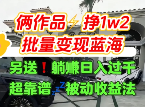 只靠2个作品点赞数量就挣1.2W，不导私域也能变现了【支持矩阵】汽水音乐门种草项目|小鸡网赚博客