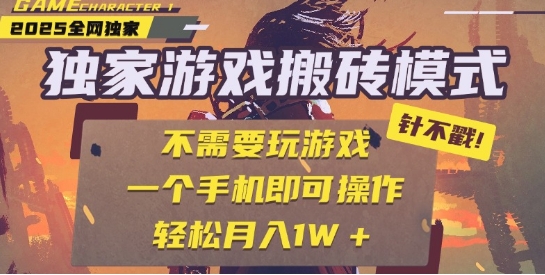 25年最新独家游戏搬砖，全自动运行，不需要玩游戏，单手机操作日入3张+【揭秘】|小鸡网赚博客