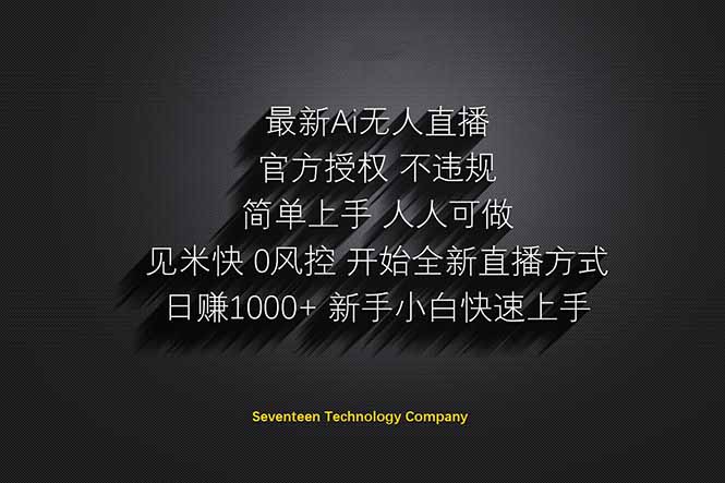 （14415期）日赚1000++！Ai无人直播躺赚新风口！无需出境，无需说话！单日收益1000+！|小鸡网赚博客