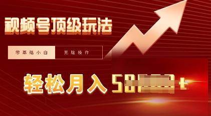 视频号短剧搬运顶级玩法，纯小白月入过W+，狂怼玩法当天见收益|小鸡网赚博客