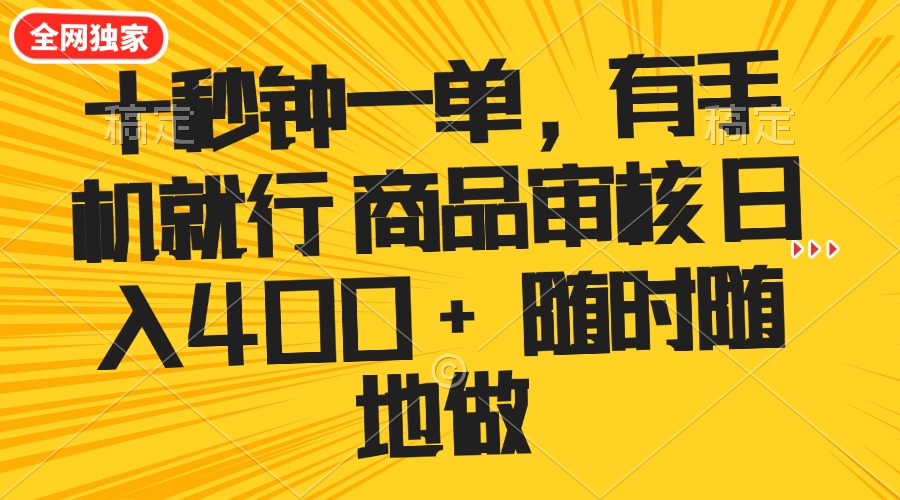 （14248期）十秒钟一单 有手机就行 随时随地可以做的薅羊毛项目 单日收益400+|小鸡网赚博客