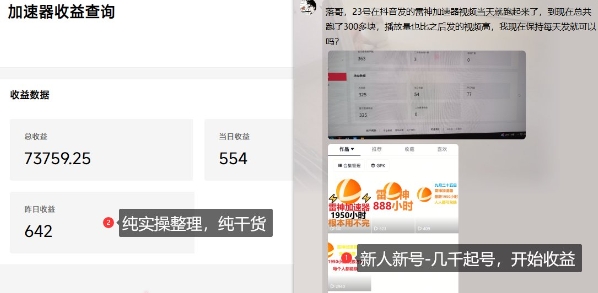 游戏加速器项目4.0_最新打法思路（爱玩游戏也能边玩边被动收益）|小鸡网赚博客