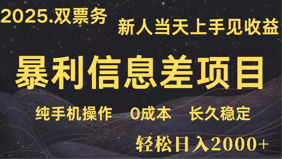 （14241期）日入2000+  高利润信息差项目 副业翻身  新人当天收益  小白长期饭票|小鸡网赚博客