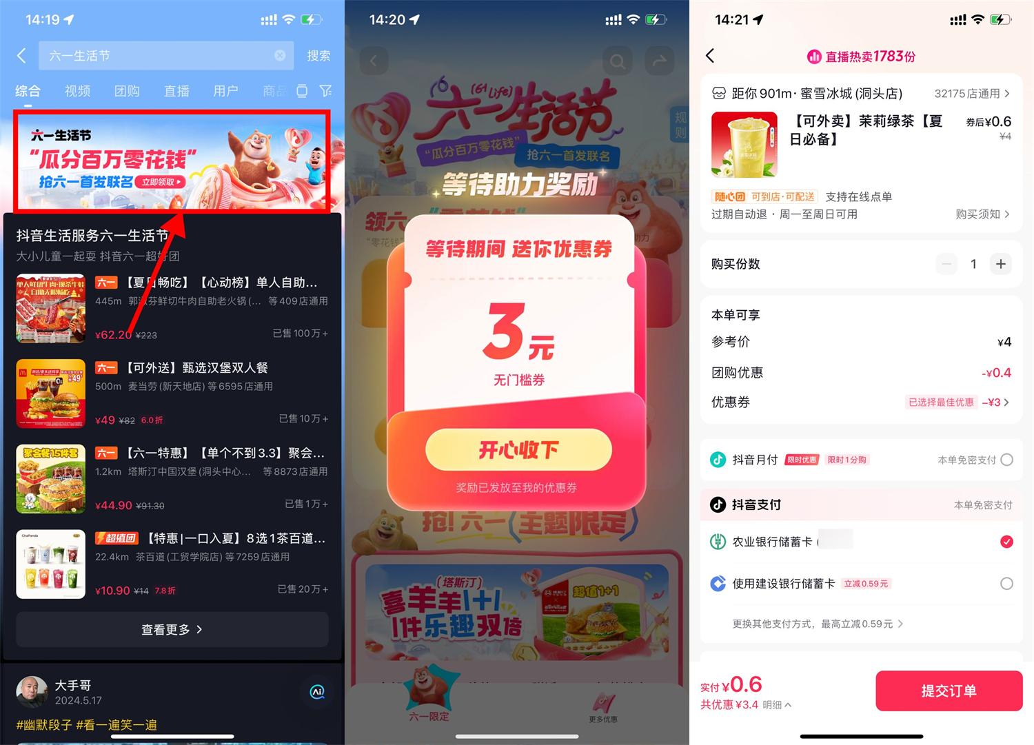 抖音六一生活节领取3+8亓券|小鸡网赚博客