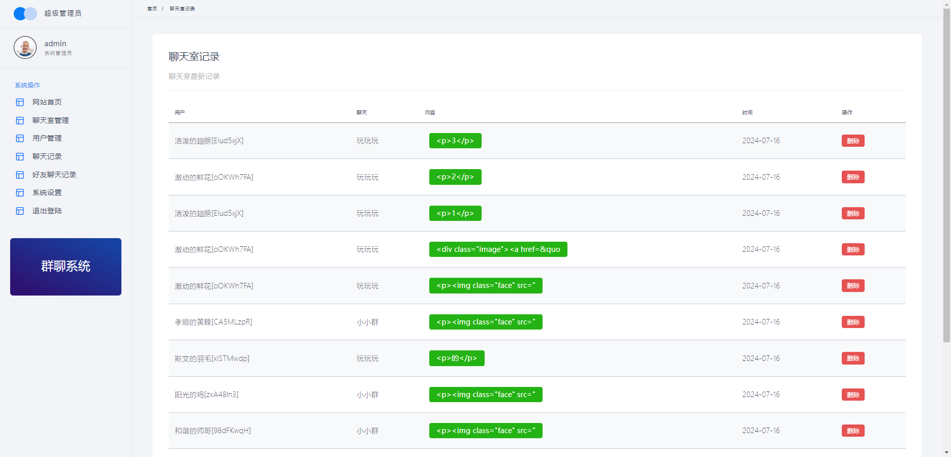 聊天室H5实时群聊聊天室全开源系统|小鸡网赚博客
