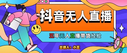 美妆店老板亲测：抖音无人直播自动成交1000单/天【揭秘】|小鸡网赚博客