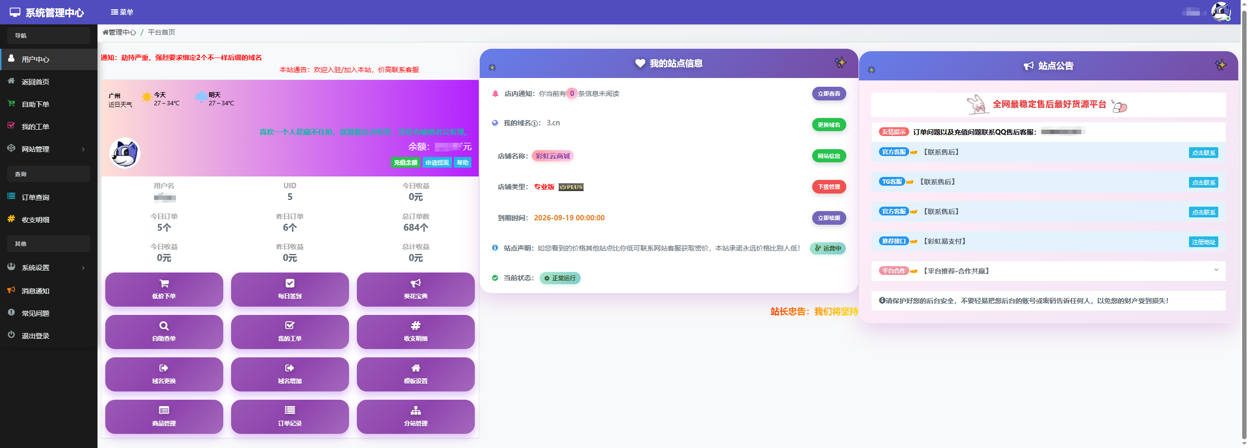 彩虹云商城花粥沉梦云商城用户后台美化版