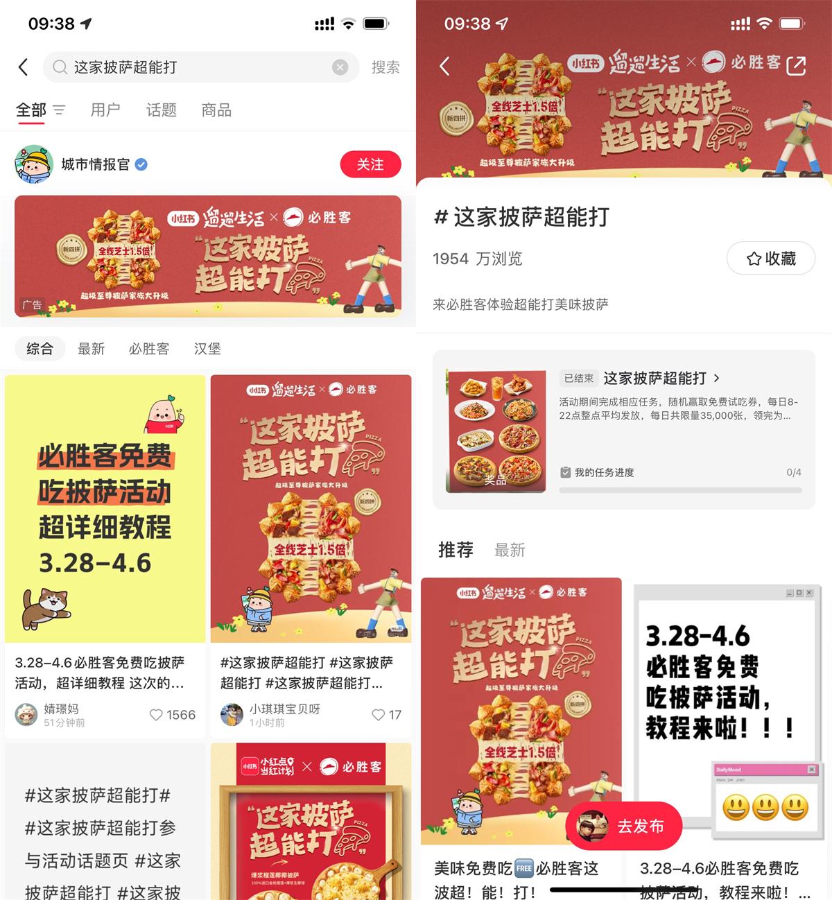 小红书整点抢必胜客免费披萨|小鸡网赚博客