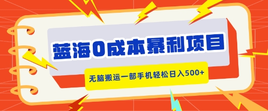 蓝海0成本暴利项目，小红书卖合同模板，无脑搬运一部手机轻松日入5张|小鸡网赚博客