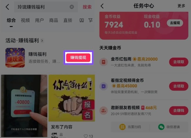 捡钱项目!抖音賺钱小程序拉新活动,抖音端内宣发拉新,一单3米,有人半个月搞了1W+-图片2