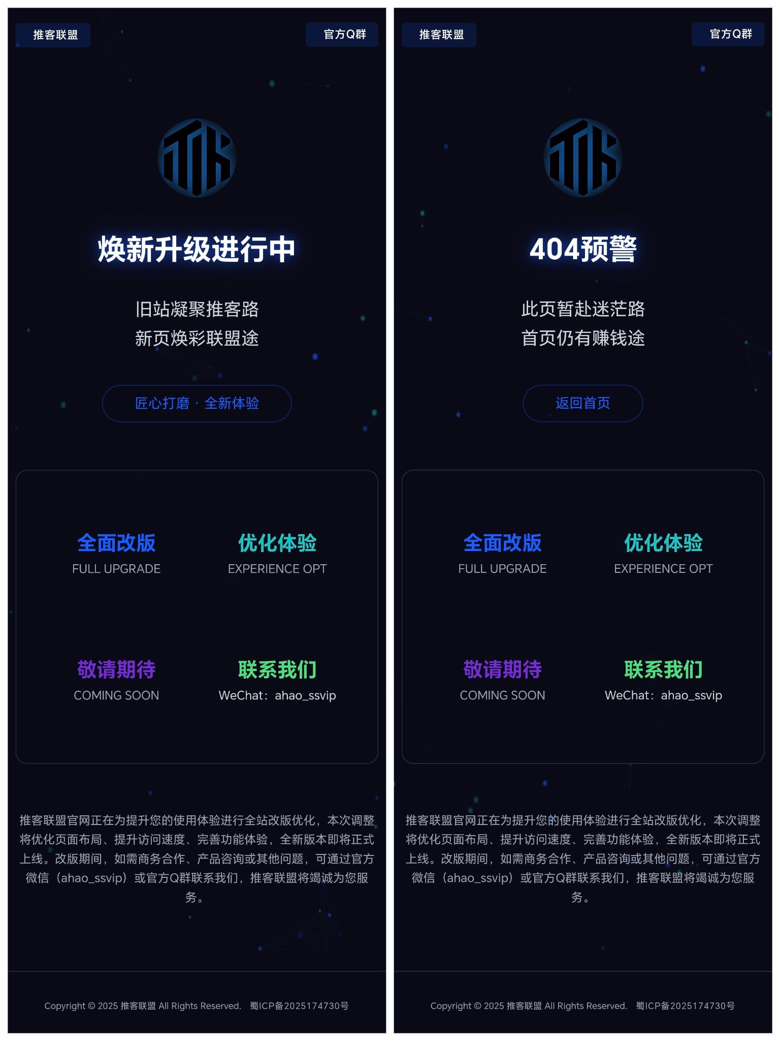 高级感粒子动效网站改版维护页 + 404 模板,适配所有终端 高级感粒子动效网站改版维护页 + 404 模板,适配所有终端