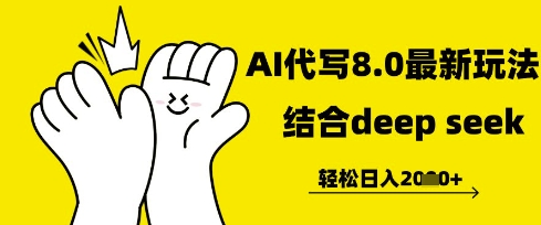 长期不过时的AI代写项目，提供接单渠道，轻松日入几张|小鸡网赚博客