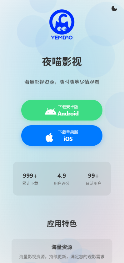 非常好看的APP下载页源码02