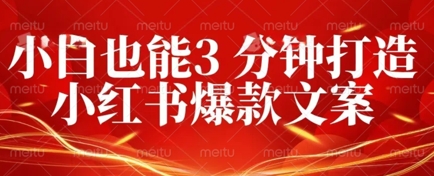DeepSeek 黑科技：如何 3 分钟搞定小红书爆款文案 + 公众号文章 10W+？答案在这里|小鸡网赚博客