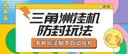 外面收费1980的三角洲全自动搬砖项目实操拆解单机单日可以轻松撸1000W哈夫币【揭秘】|小鸡网赚博客