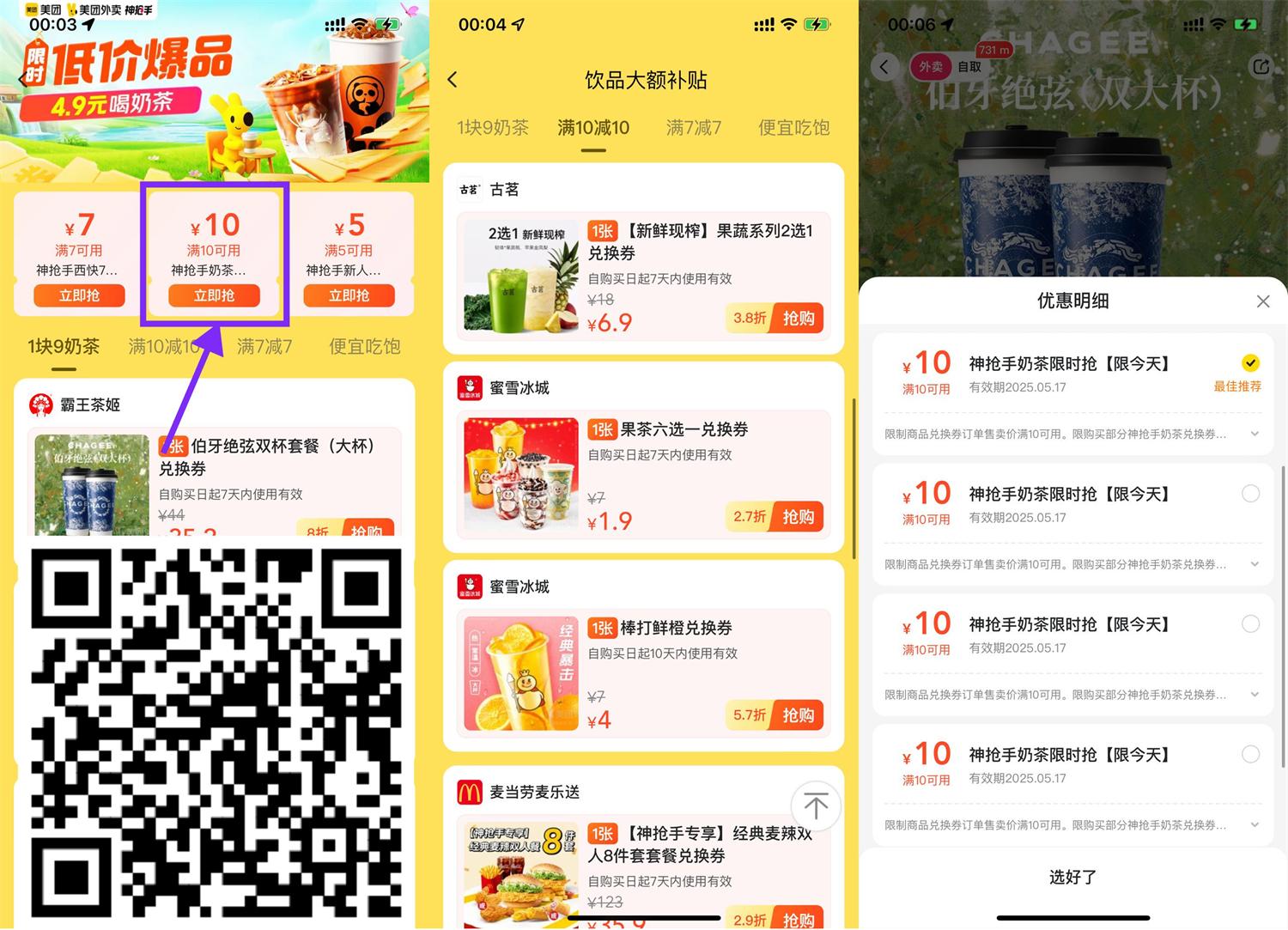 美团饮品补贴领多张10亓神券|小鸡网赚博客