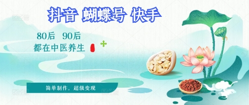 拆解！中医养生风格视频，爆款轻松制作，当日变现多张|小鸡网赚博客