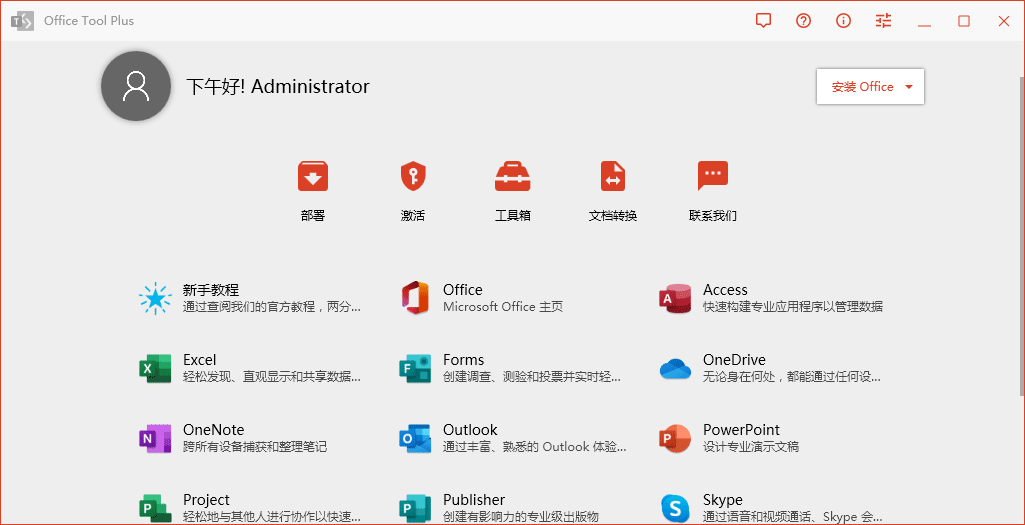 Office Tool Plus v10.22.2绿色版|小鸡网赚博客