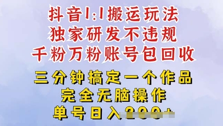 2025抖音纯搬运过原创，单号日入3张|小鸡网赚博客