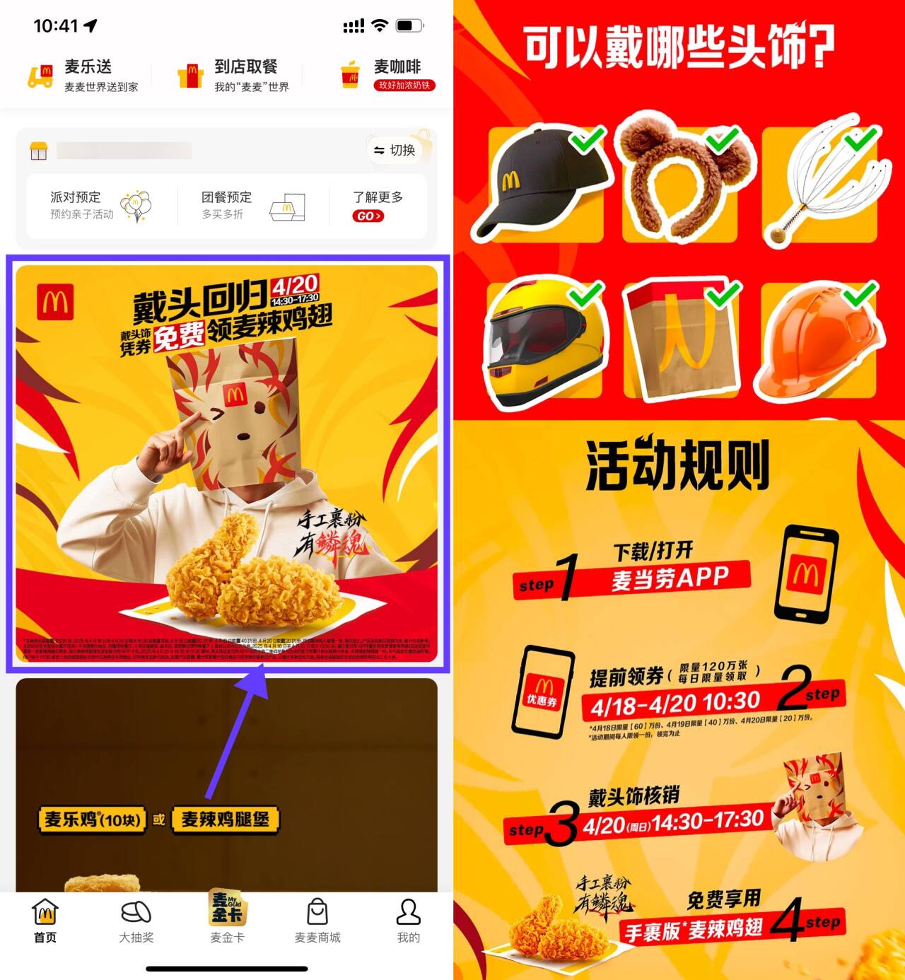 麦当劳领免费核销麦辣鸡翅券|小鸡网赚博客