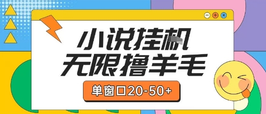 最新小说挂G自撸玩法本人实操单窗口20-50+可矩阵放大操作【揭秘】|小鸡网赚博客