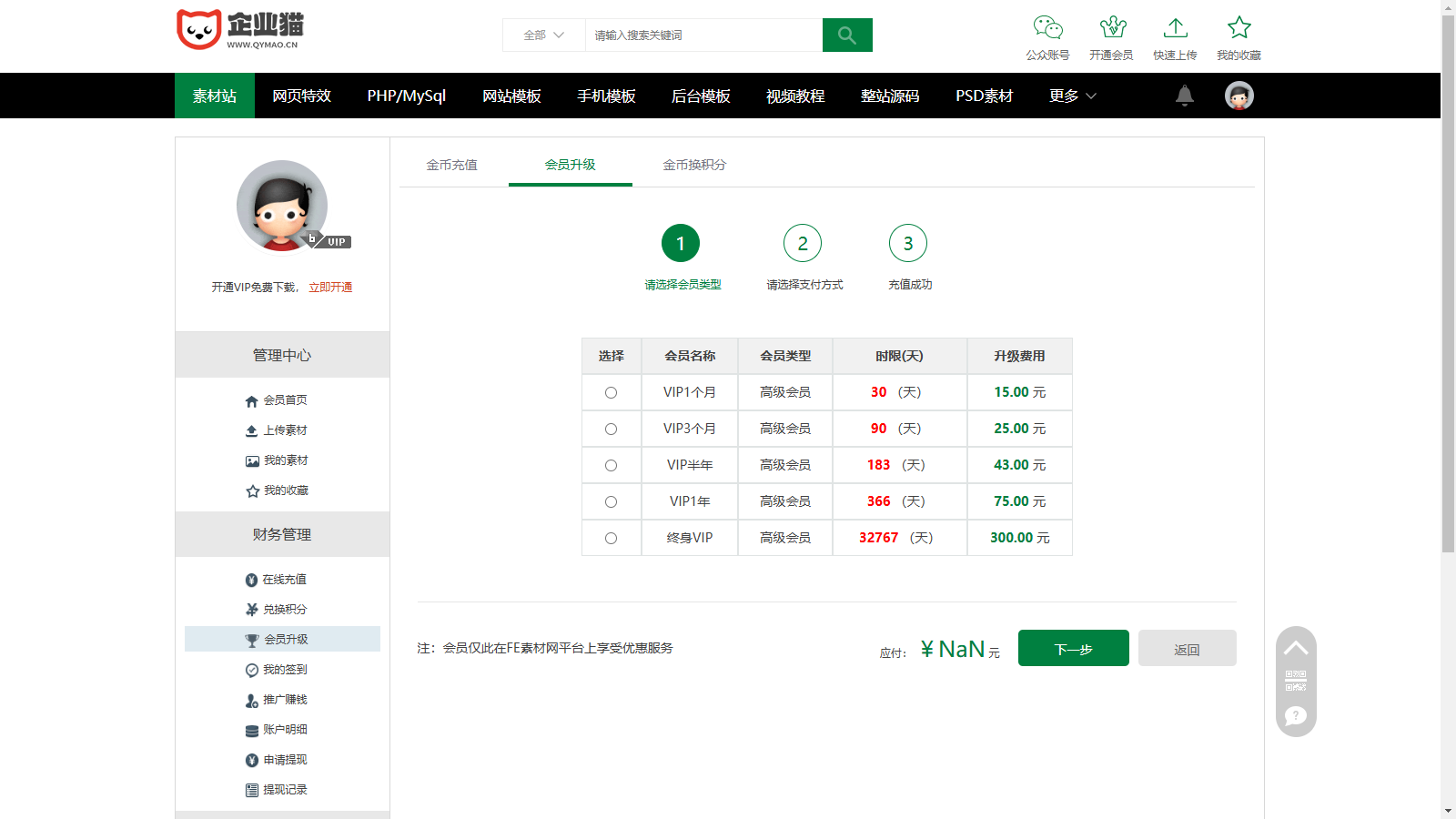 素材资源网站/源码网模板/FE素材网交易平台源码
