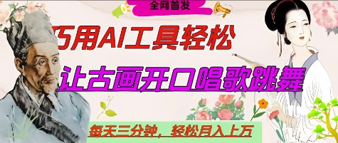 世界名人名言开口说话唱歌跳舞，流量爆炸，用AI工具每天10分钟，轻松月入过W|小鸡网赚博客