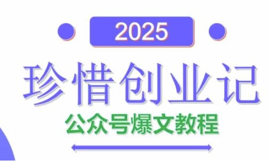 AI公众号爆文创作变现，2025公众号爆文教程(包含指令)|小鸡网赚博客