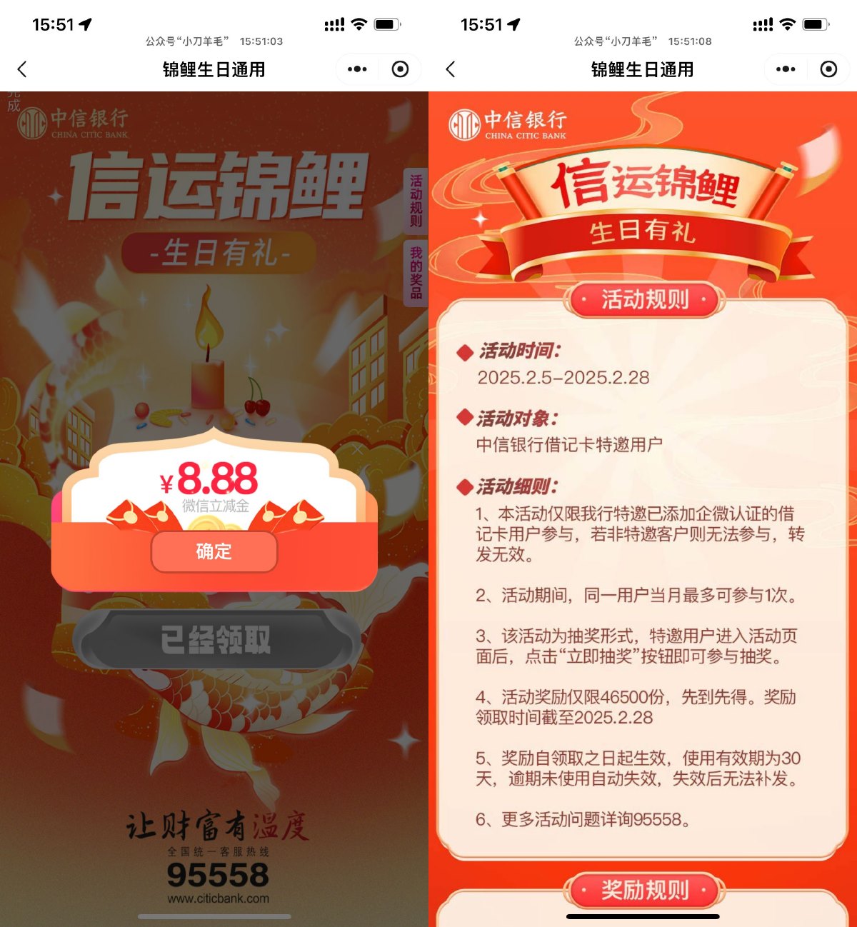 中信本月生日领8.88亓立减金|小鸡网赚博客