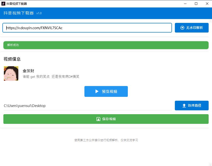 抖音视频下载工具v1.0单文件版|小鸡网赚博客