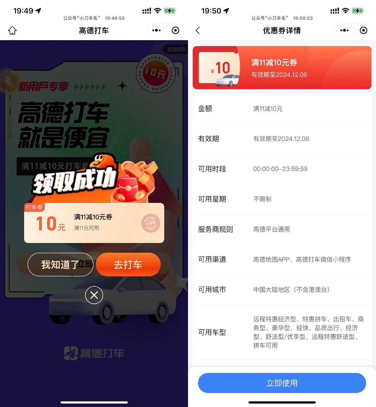 高德打车新用户领11减10亓券|小鸡网赚博客