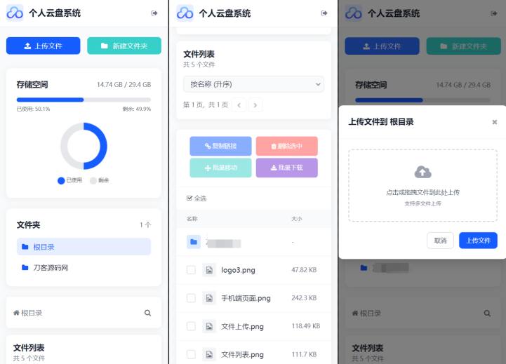 全新轻量化个人云盘系统源码 PC+H5自适应