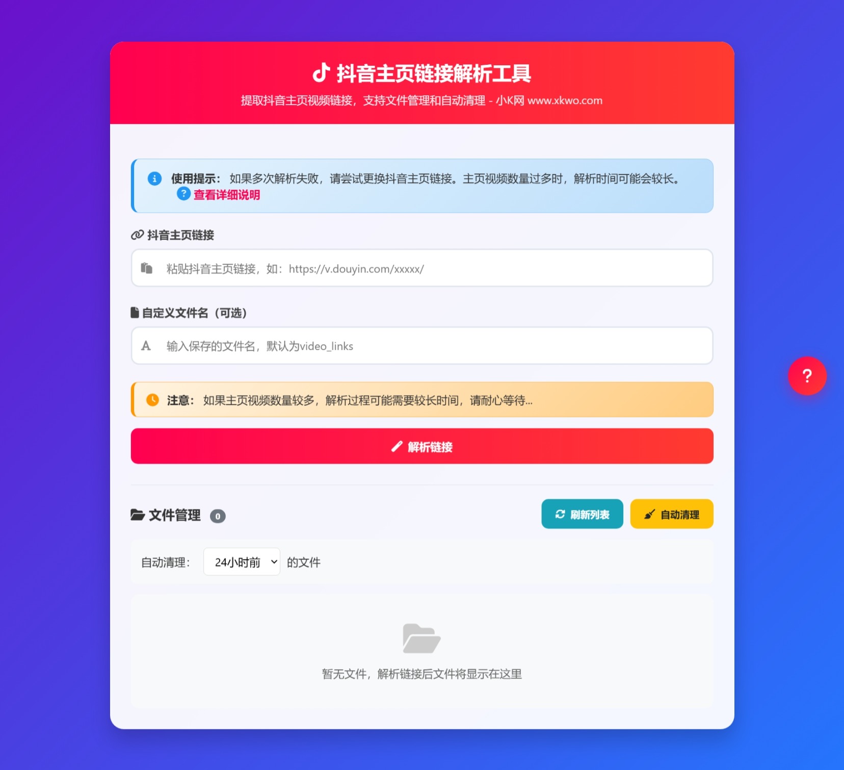 抖音主页视频链接解析工具源码|小鸡网赚博客