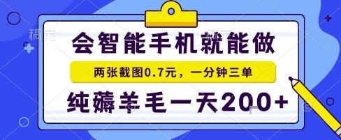 手机项目，二十秒一单，纯薅羊毛一天2张+做就有【揭秘】|小鸡网赚博客