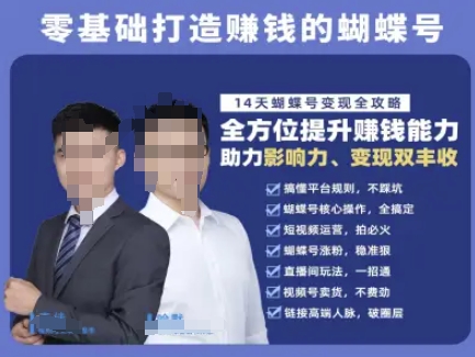 蝴蝶号专栏-视频号运营教程，零基础打造挣钱的蝴蝶号，14天蝴蝶号变现全攻略|小鸡网赚博客