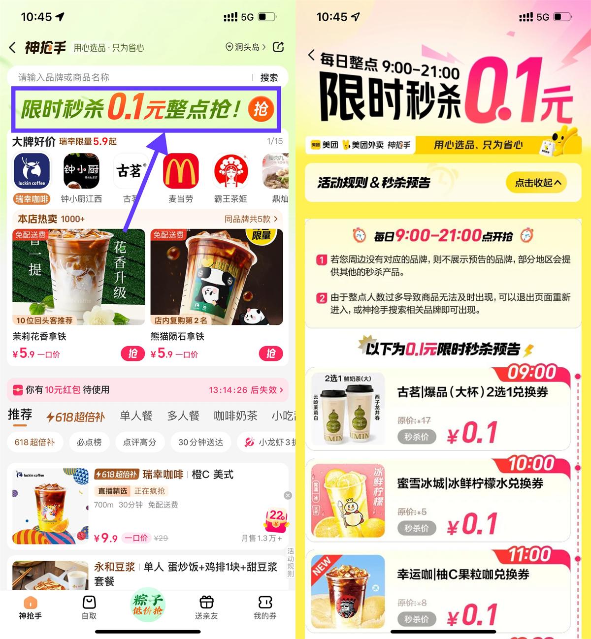 美团端午节整点抢0.1亓奶茶|小鸡网赚博客