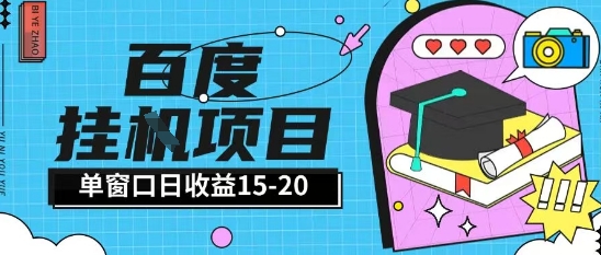 百度极速全自动打金实操项目单日单窗口15-20+小白轻松上手【揭秘】|小鸡网赚博客