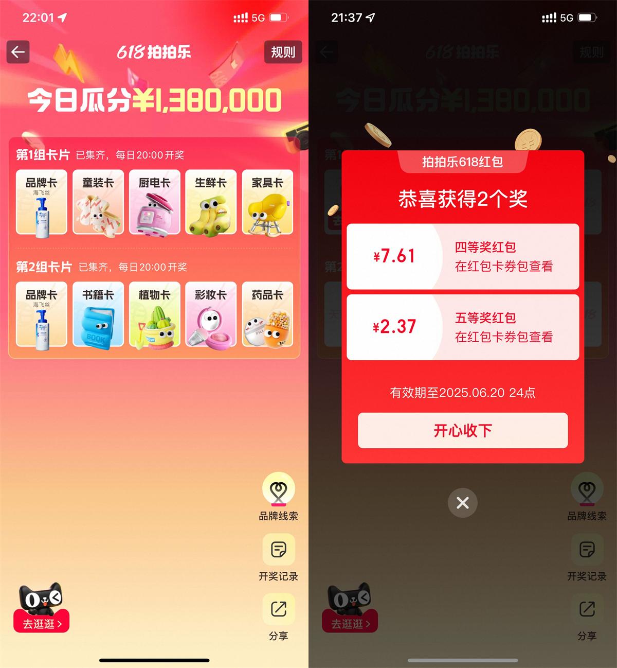 淘宝618拍拍乐瓜分百万红包|小鸡网赚博客