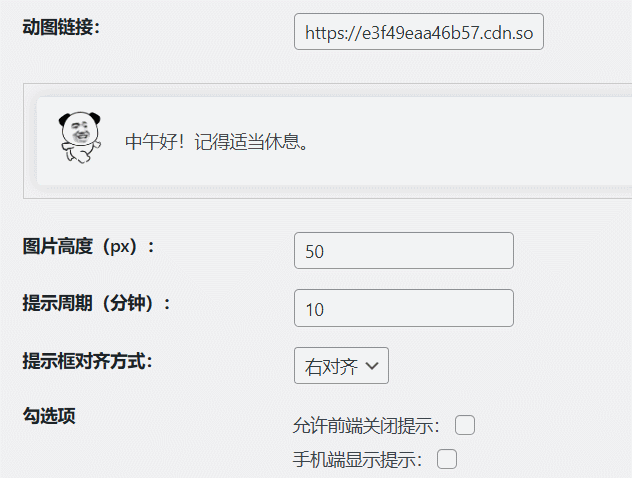 WordPress智能灵动提示插件：自动问候 + 自定义动图 + 移动端适配|小鸡网赚博客