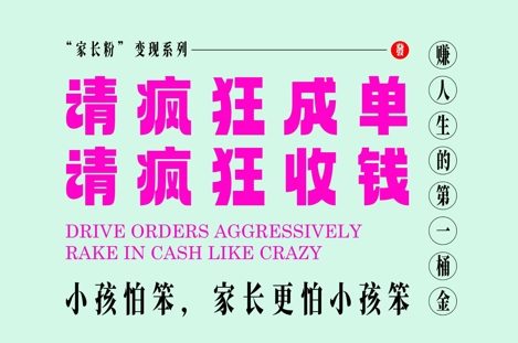 家长粉变现，每逢大假小假是真的都在疯狂成单疯狂收米，在教培行业里挣你人生的第一桶金，轻松又高效|小鸡网赚博客