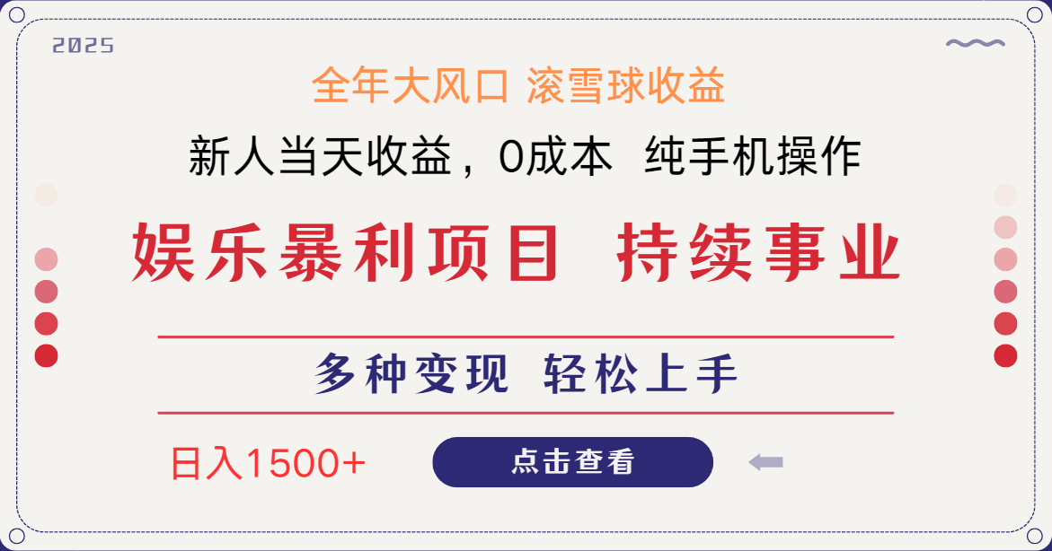 （14352期）日入1500＋ 高额信息差项目 小白长期饭票 副业翻身  当天收益|小鸡网赚博客