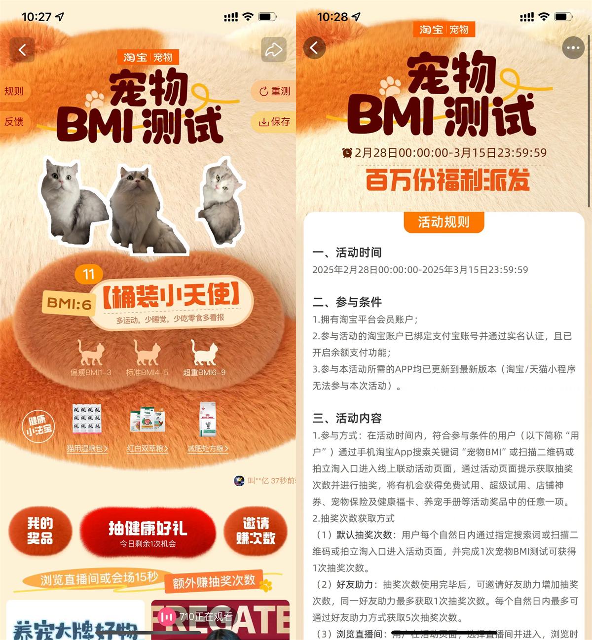 淘宝宠物BMI测试抽猫砂猫粮|小鸡网赚博客