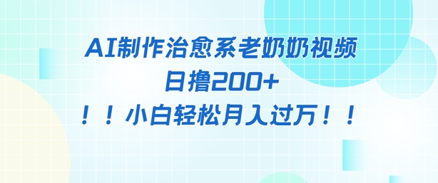 AI制作治愈系图文视频，日撸2张+，小白轻松月入过w|小鸡网赚博客