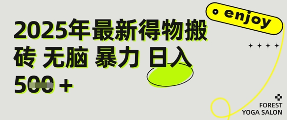 得物搬砖项目攻略：新手沉淀后每月多挣5k+【全流程实操指南】|小鸡网赚博客