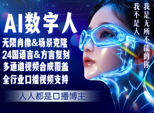 零基础玩转AI数字人分身，人人都是口播博主|小鸡网赚博客